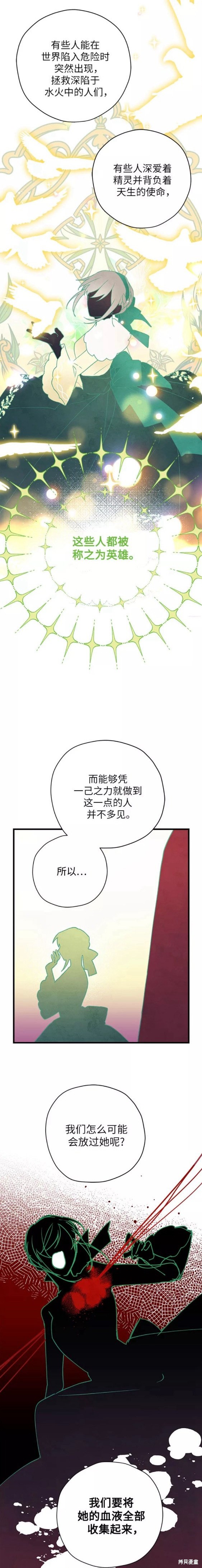 《请哭吧，皇太子》漫画最新章节第52话免费下拉式在线观看章节第【14】张图片