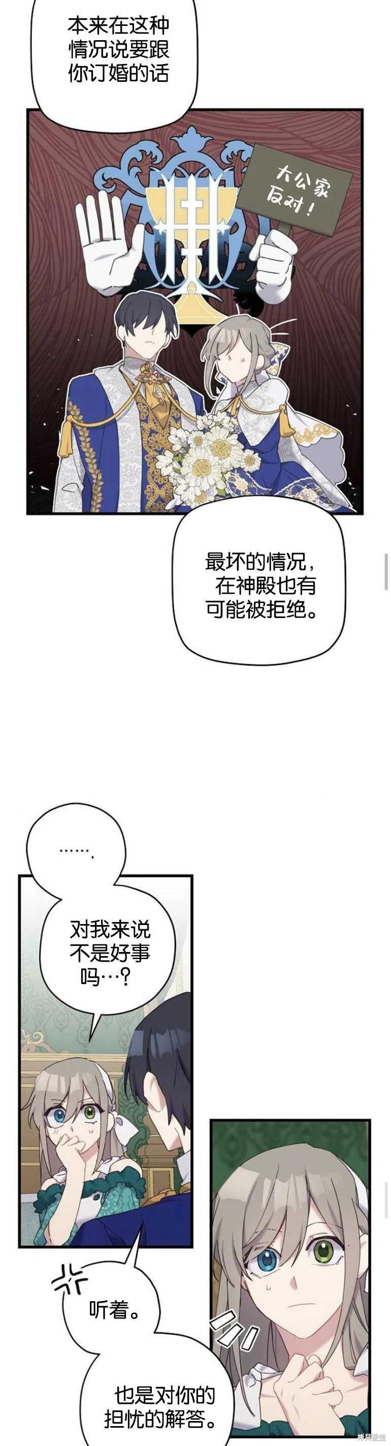 《请哭吧，皇太子》漫画最新章节第27话免费下拉式在线观看章节第【20】张图片