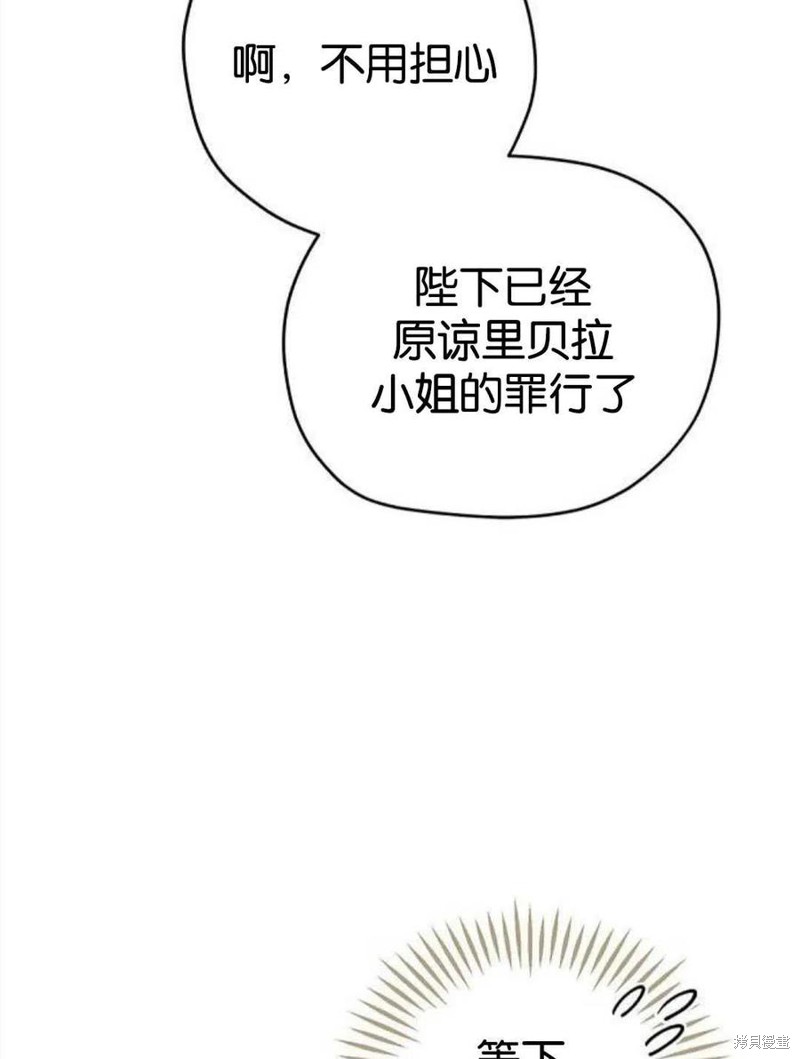 《请哭吧，皇太子》漫画最新章节第3话免费下拉式在线观看章节第【12】张图片