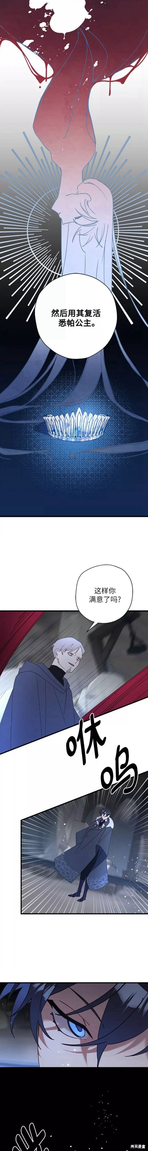 《请哭吧，皇太子》漫画最新章节第52话免费下拉式在线观看章节第【15】张图片