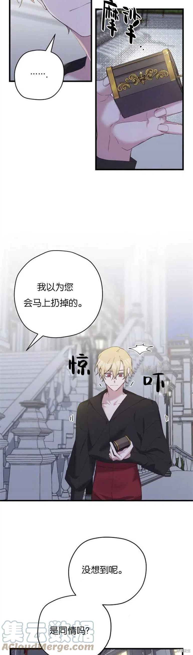 《请哭吧，皇太子》漫画最新章节第25话免费下拉式在线观看章节第【29】张图片