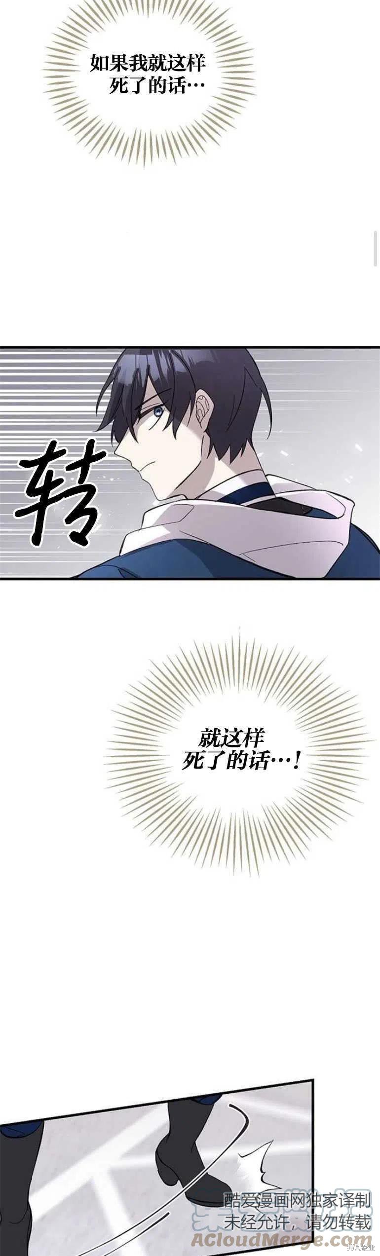 《请哭吧，皇太子》漫画最新章节第8话免费下拉式在线观看章节第【17】张图片