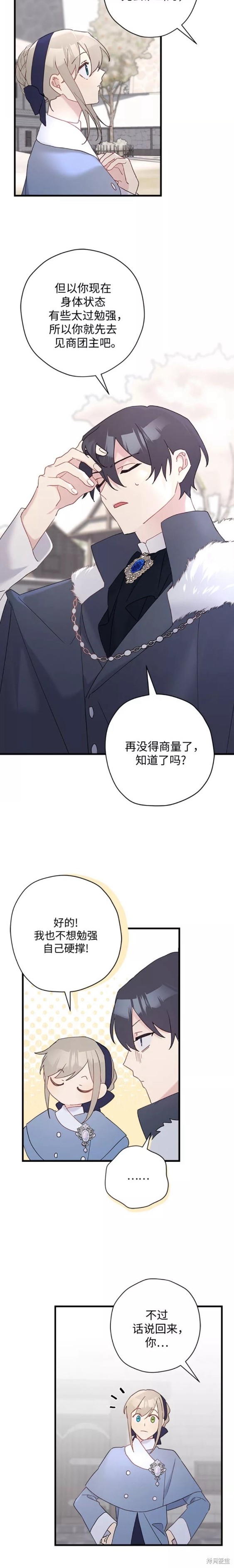 《请哭吧，皇太子》漫画最新章节第50话免费下拉式在线观看章节第【7】张图片