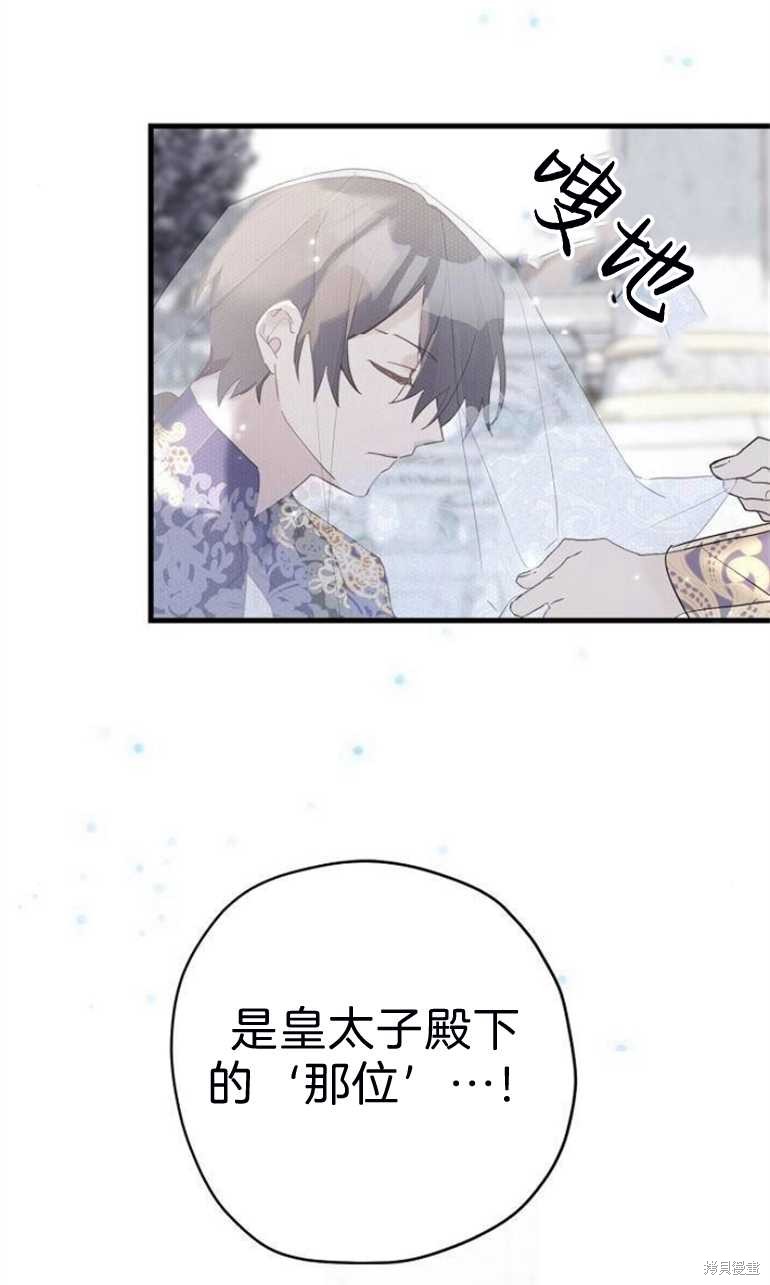 《请哭吧，皇太子》漫画最新章节第37话免费下拉式在线观看章节第【56】张图片