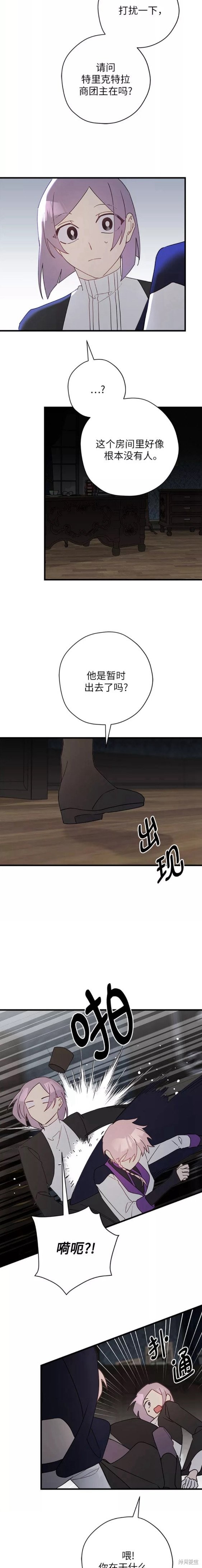 《请哭吧，皇太子》漫画最新章节第52话免费下拉式在线观看章节第【6】张图片