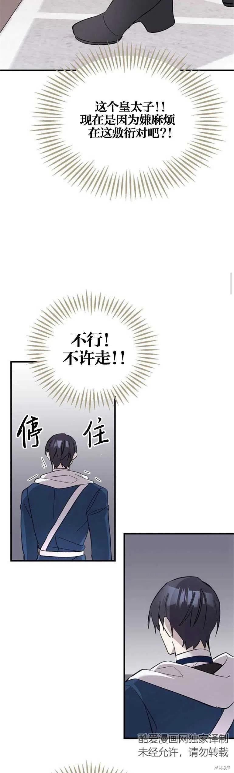 《请哭吧，皇太子》漫画最新章节第8话免费下拉式在线观看章节第【16】张图片