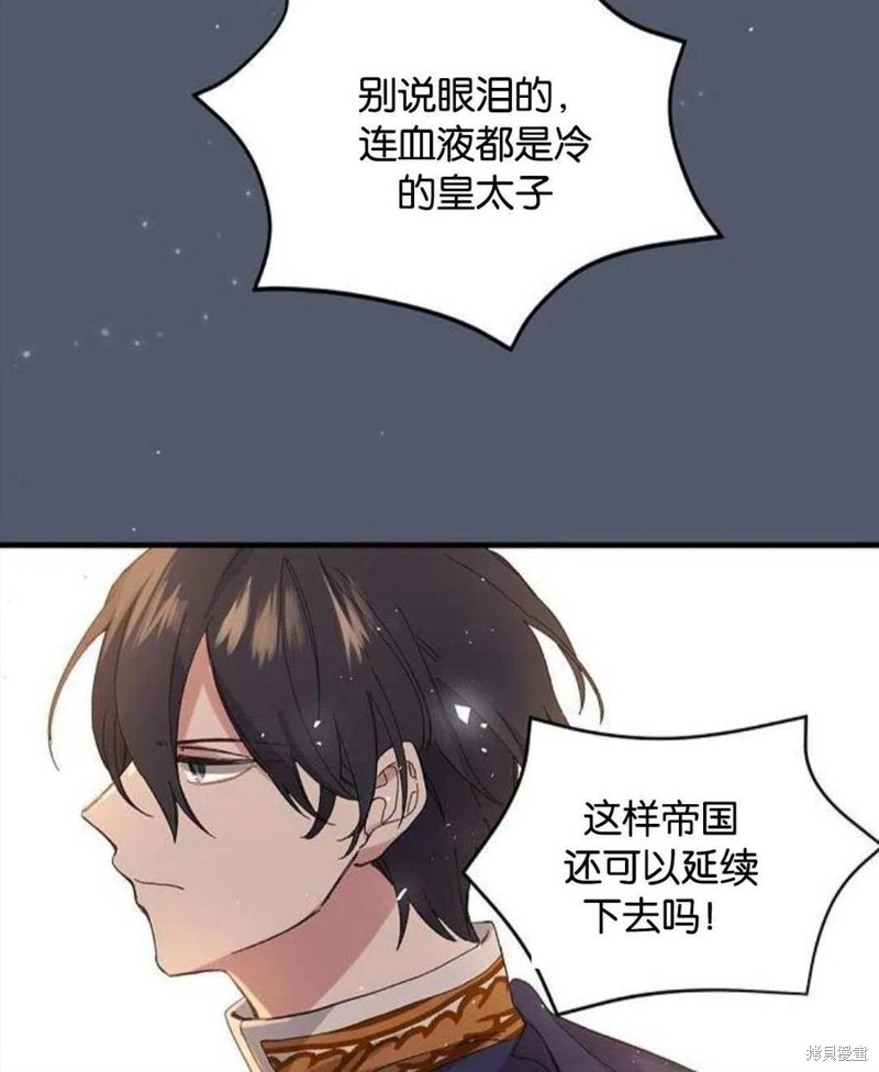 《请哭吧，皇太子》漫画最新章节第1话免费下拉式在线观看章节第【66】张图片