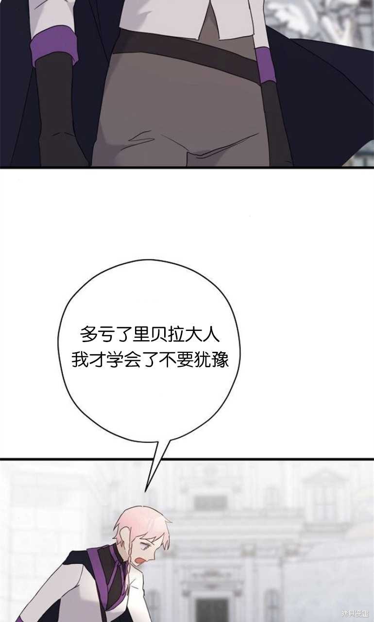 《请哭吧，皇太子》漫画最新章节第39话免费下拉式在线观看章节第【35】张图片