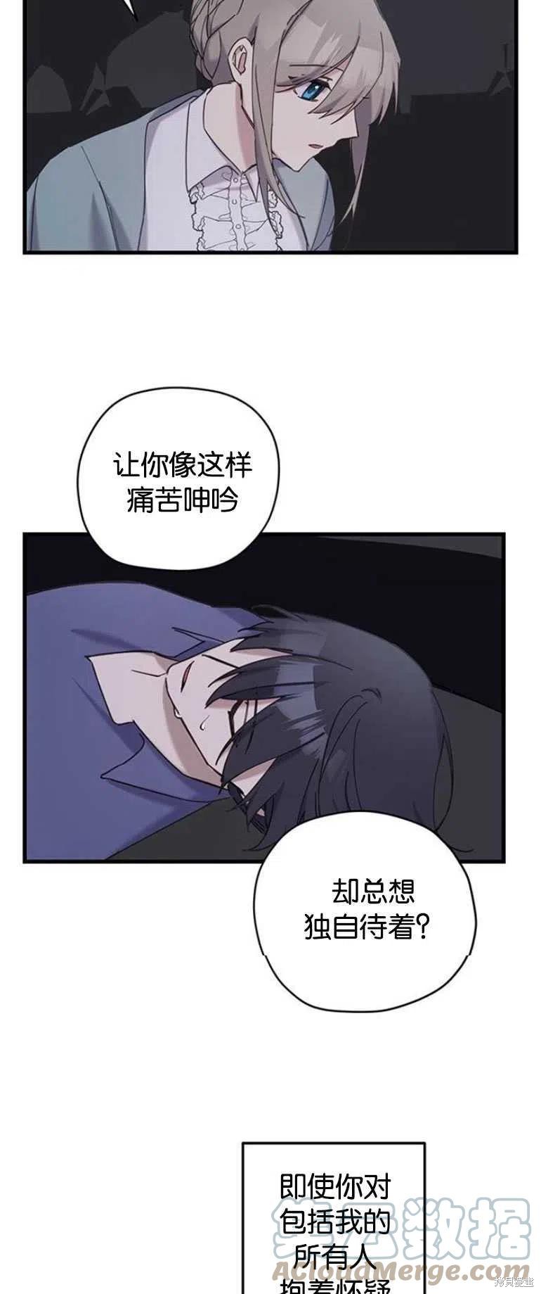 《请哭吧，皇太子》漫画最新章节第15话免费下拉式在线观看章节第【23】张图片