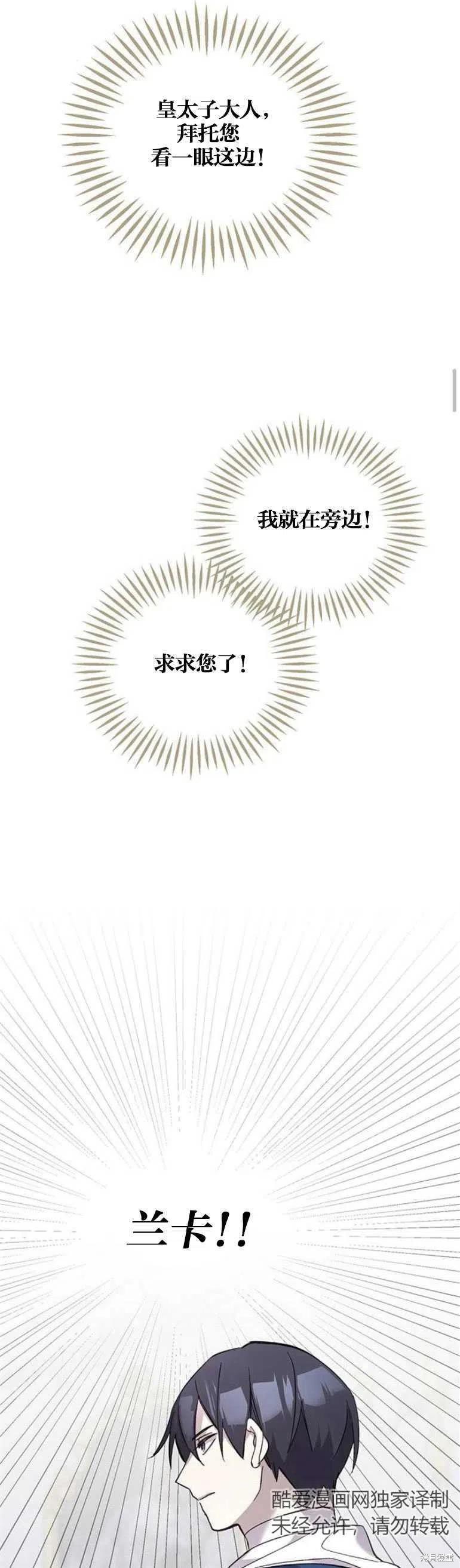 《请哭吧，皇太子》漫画最新章节第8话免费下拉式在线观看章节第【10】张图片