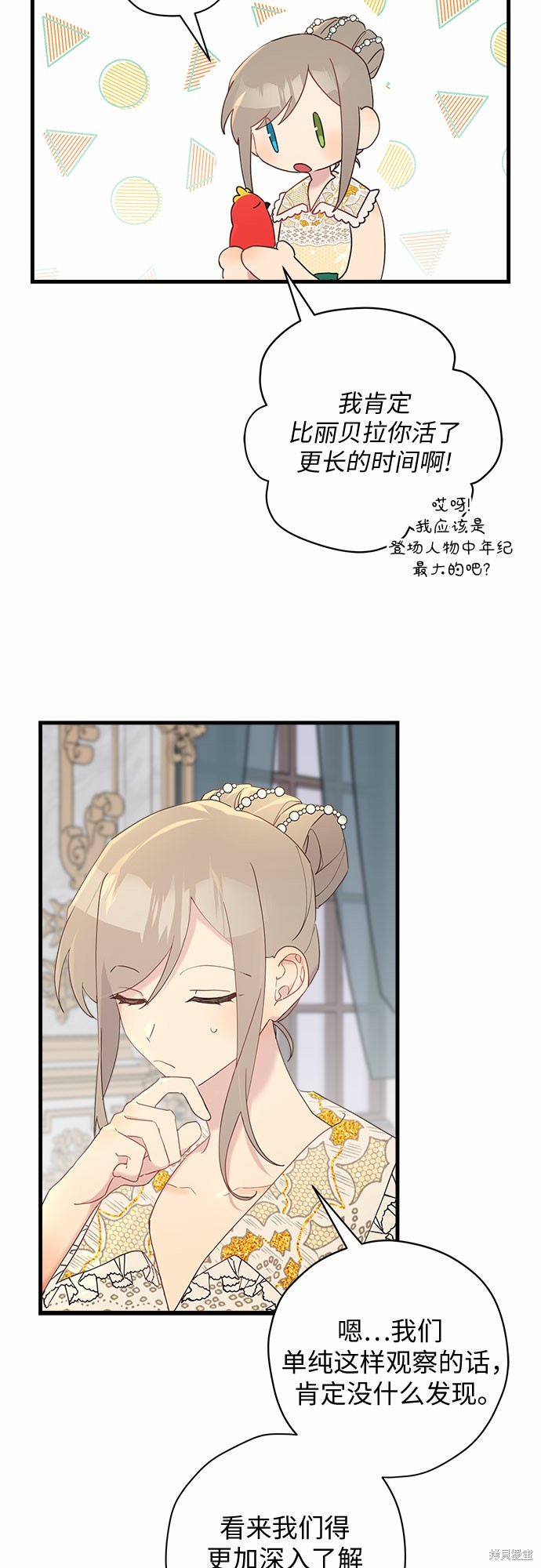 《请哭吧，皇太子》漫画最新章节第46话免费下拉式在线观看章节第【9】张图片