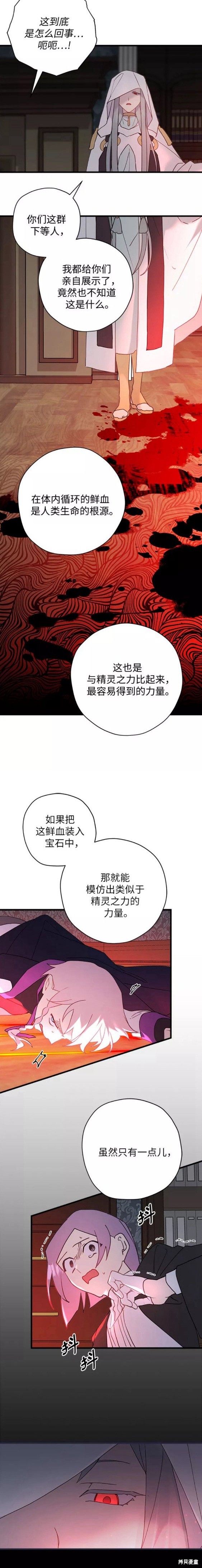 《请哭吧，皇太子》漫画最新章节第52话免费下拉式在线观看章节第【10】张图片