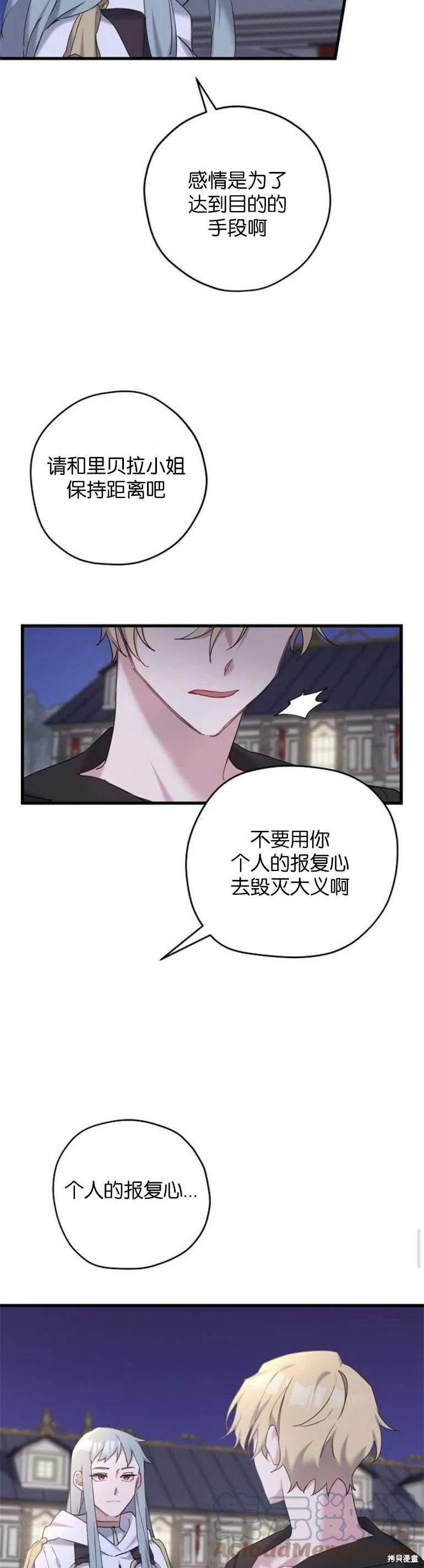 《请哭吧，皇太子》漫画最新章节第26话免费下拉式在线观看章节第【7】张图片