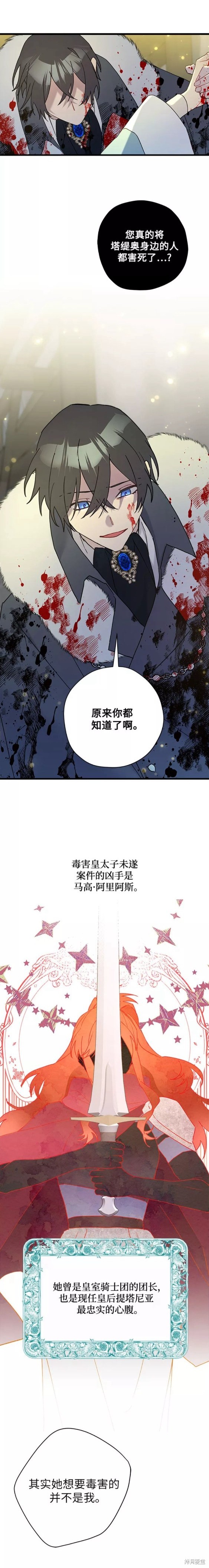 《请哭吧，皇太子》漫画最新章节第54话免费下拉式在线观看章节第【10】张图片