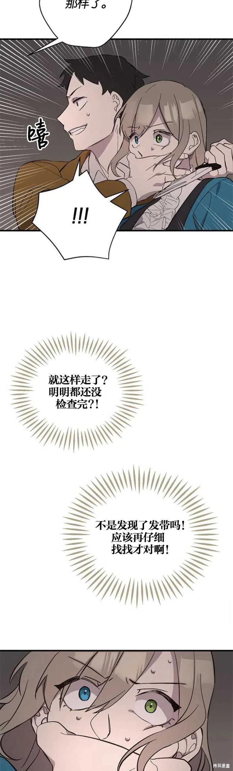 《请哭吧，皇太子》漫画最新章节第8话免费下拉式在线观看章节第【14】张图片