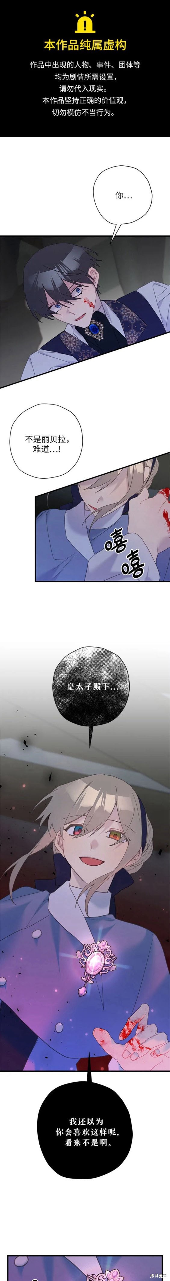 《请哭吧，皇太子》漫画最新章节第59话免费下拉式在线观看章节第【1】张图片