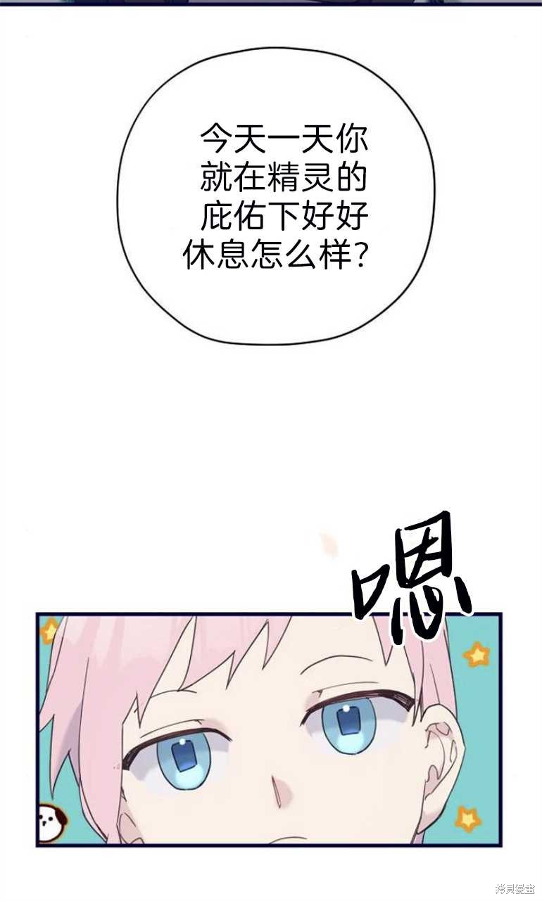 《请哭吧，皇太子》漫画最新章节第37话免费下拉式在线观看章节第【20】张图片