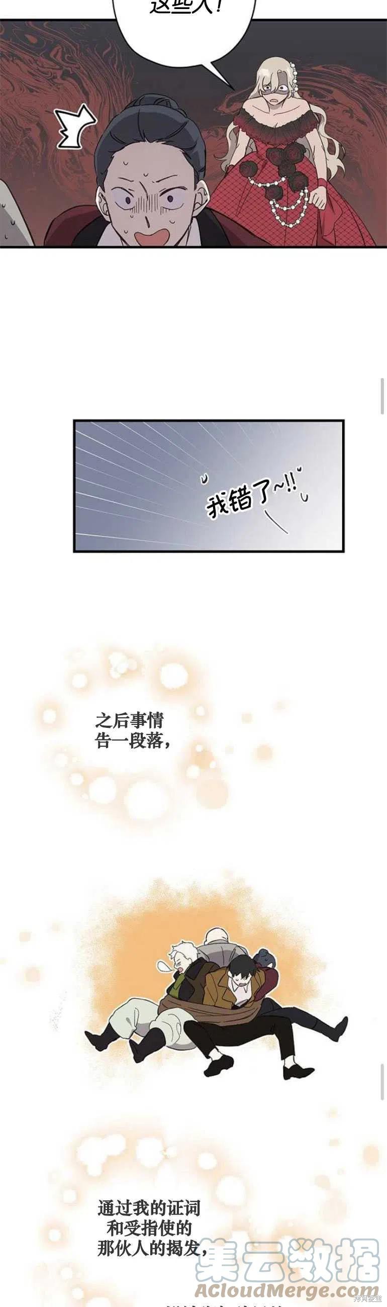 《请哭吧，皇太子》漫画最新章节第8话免费下拉式在线观看章节第【29】张图片