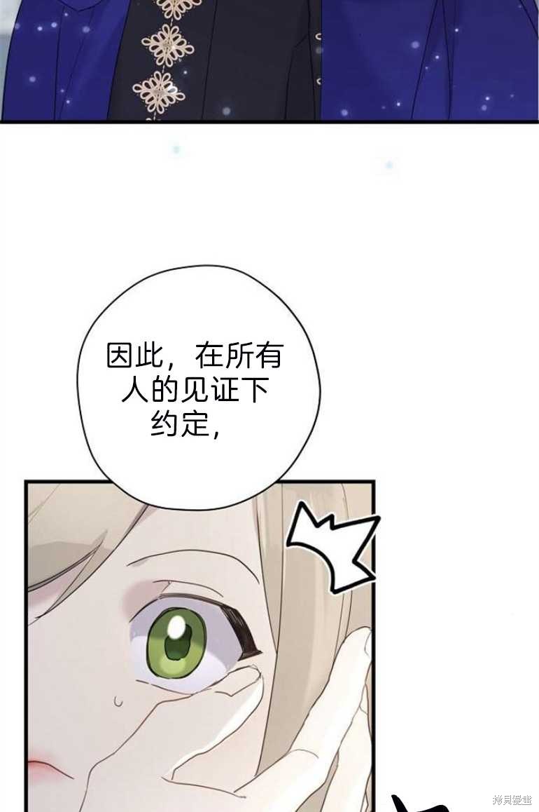 《请哭吧，皇太子》漫画最新章节第37话免费下拉式在线观看章节第【62】张图片