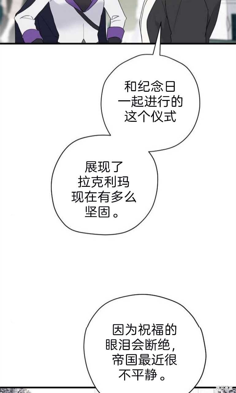 《请哭吧，皇太子》漫画最新章节第37话免费下拉式在线观看章节第【16】张图片