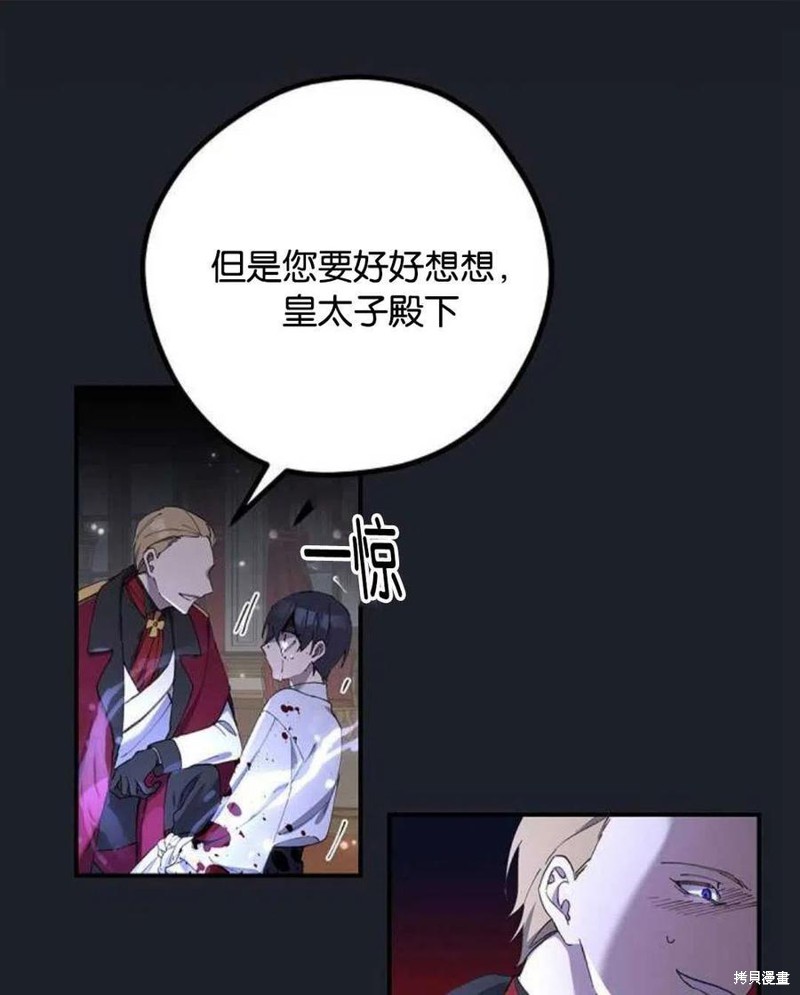 《请哭吧，皇太子》漫画最新章节第1话免费下拉式在线观看章节第【11】张图片