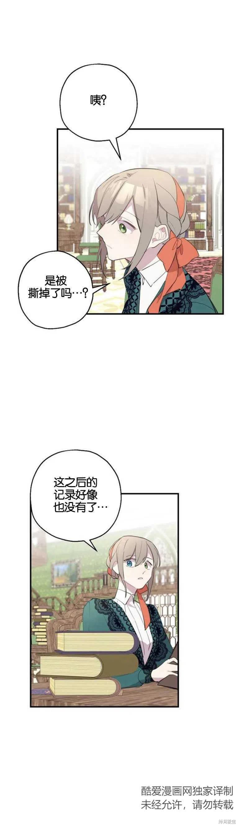 《请哭吧，皇太子》漫画最新章节第4话免费下拉式在线观看章节第【14】张图片