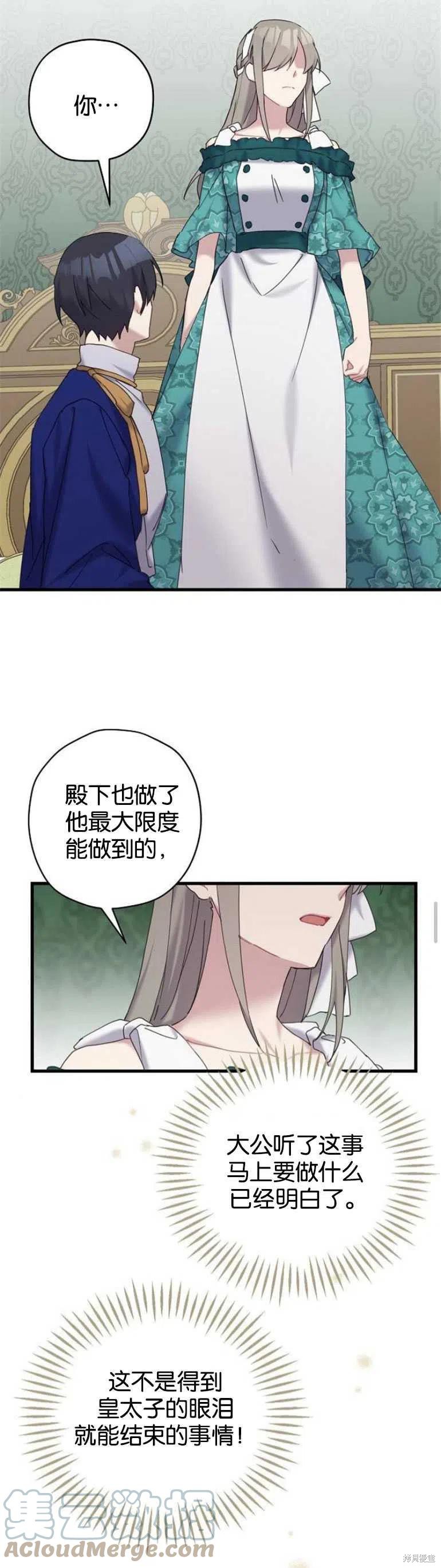 《请哭吧，皇太子》漫画最新章节第27话免费下拉式在线观看章节第【29】张图片