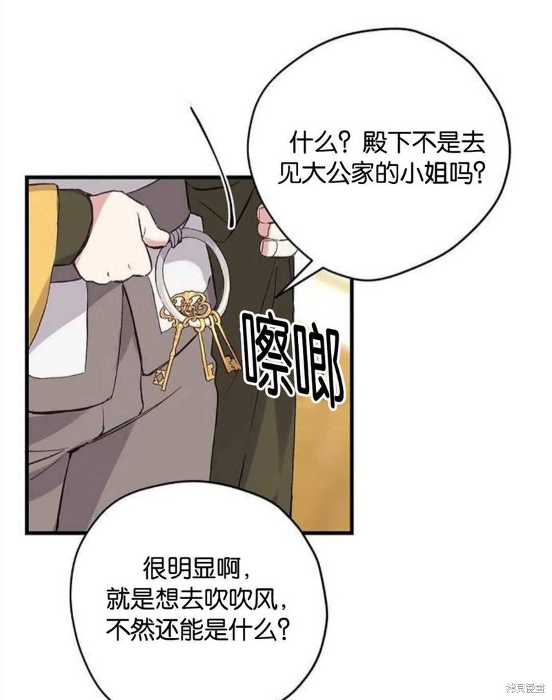 《请哭吧，皇太子》漫画最新章节第1话免费下拉式在线观看章节第【71】张图片