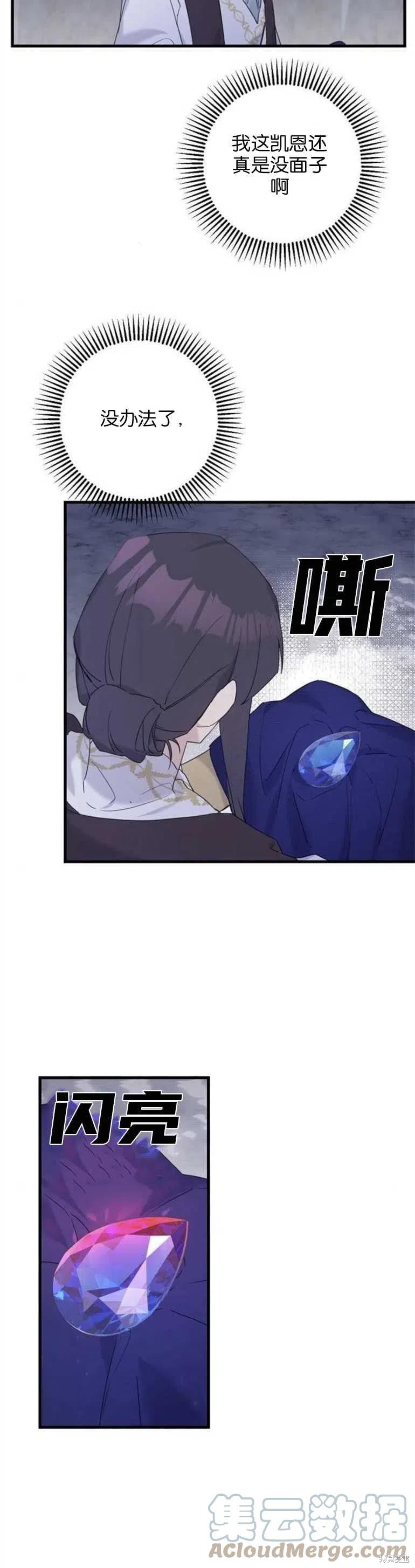 《请哭吧，皇太子》漫画最新章节第32话免费下拉式在线观看章节第【9】张图片