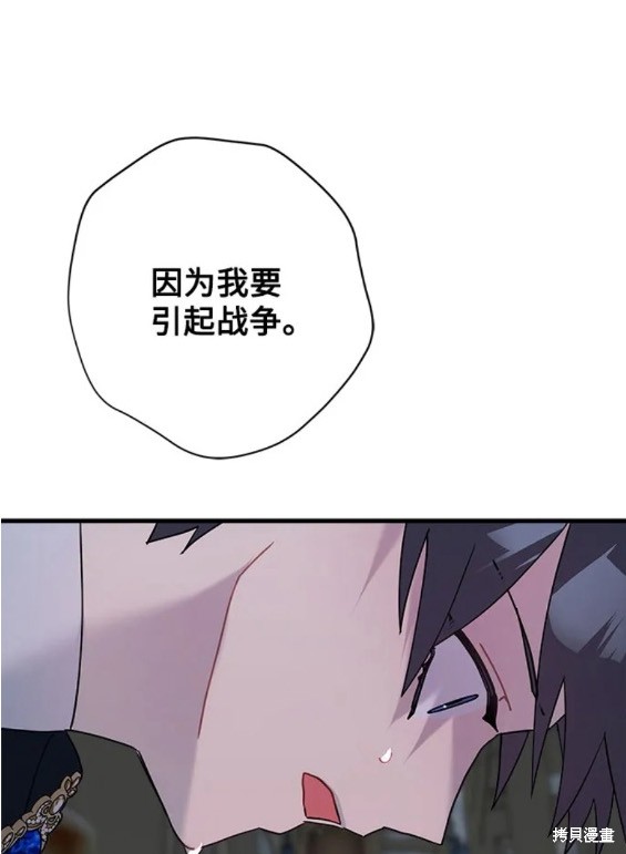 《请哭吧，皇太子》漫画最新章节第59话免费下拉式在线观看章节第【16】张图片