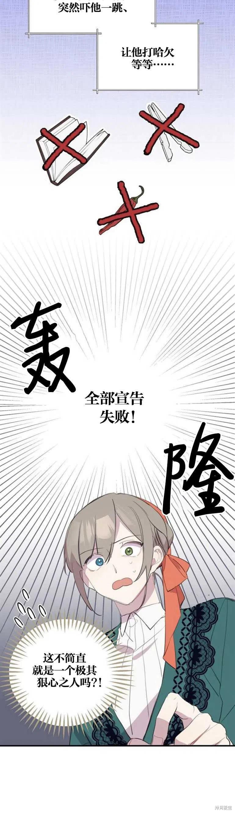 《请哭吧，皇太子》漫画最新章节第4话免费下拉式在线观看章节第【12】张图片