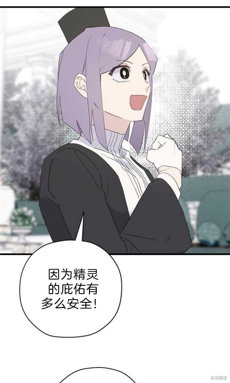 《请哭吧，皇太子》漫画最新章节第37话免费下拉式在线观看章节第【18】张图片