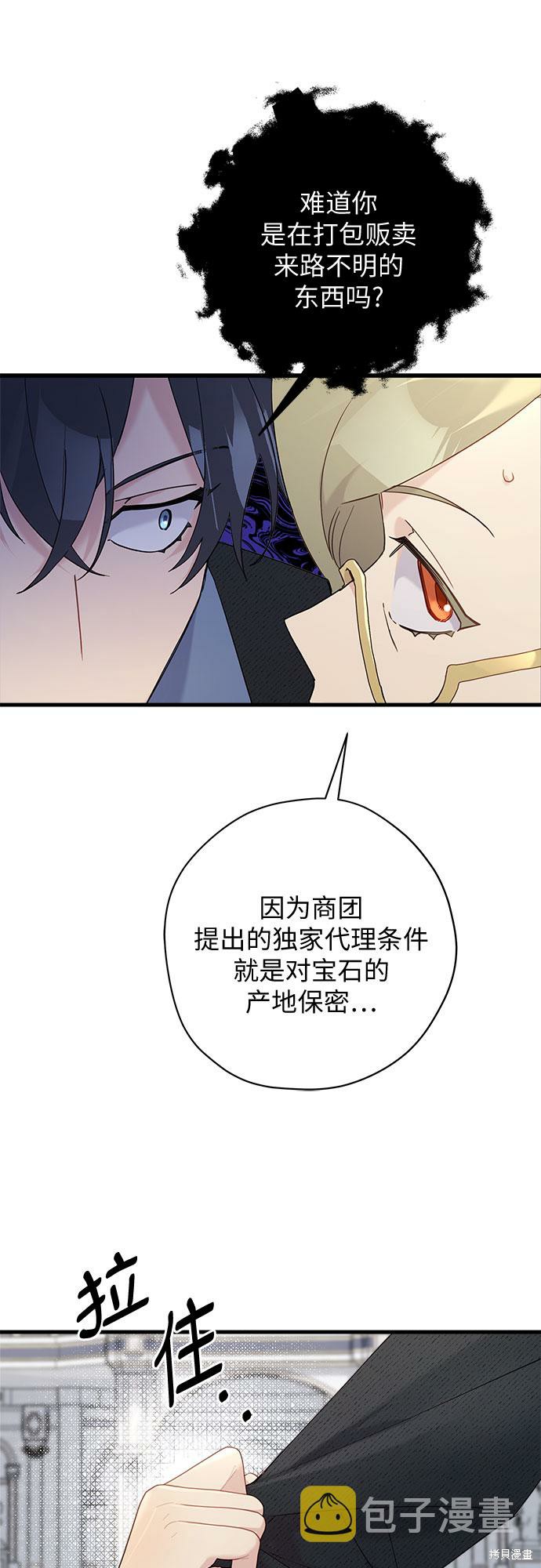 《请哭吧，皇太子》漫画最新章节第46话免费下拉式在线观看章节第【39】张图片