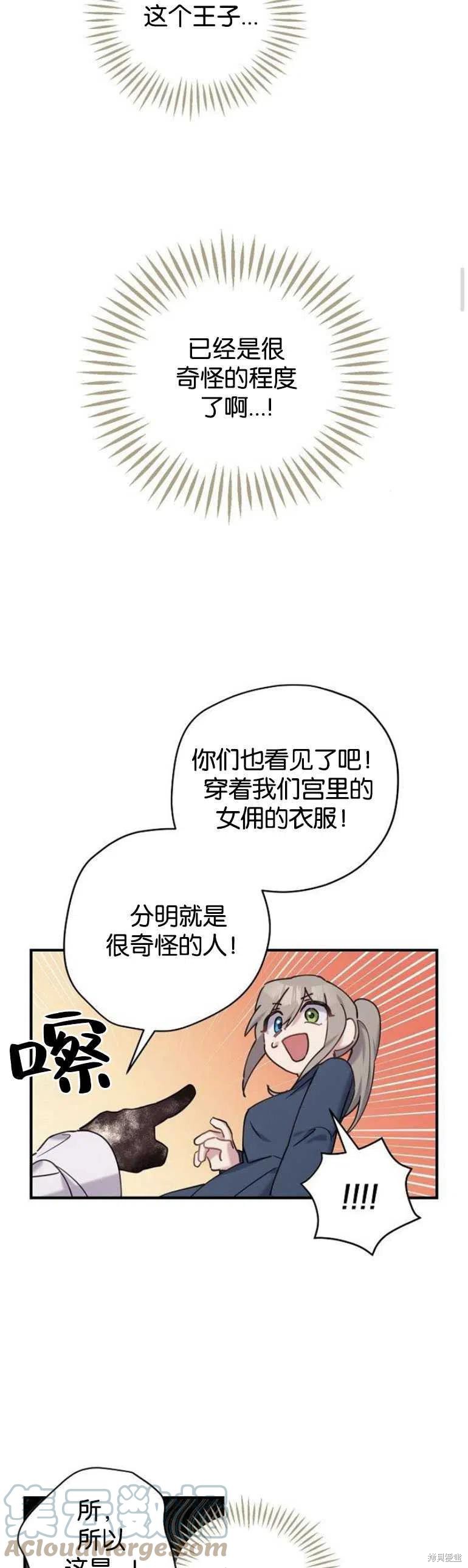 《请哭吧，皇太子》漫画最新章节第19话免费下拉式在线观看章节第【15】张图片