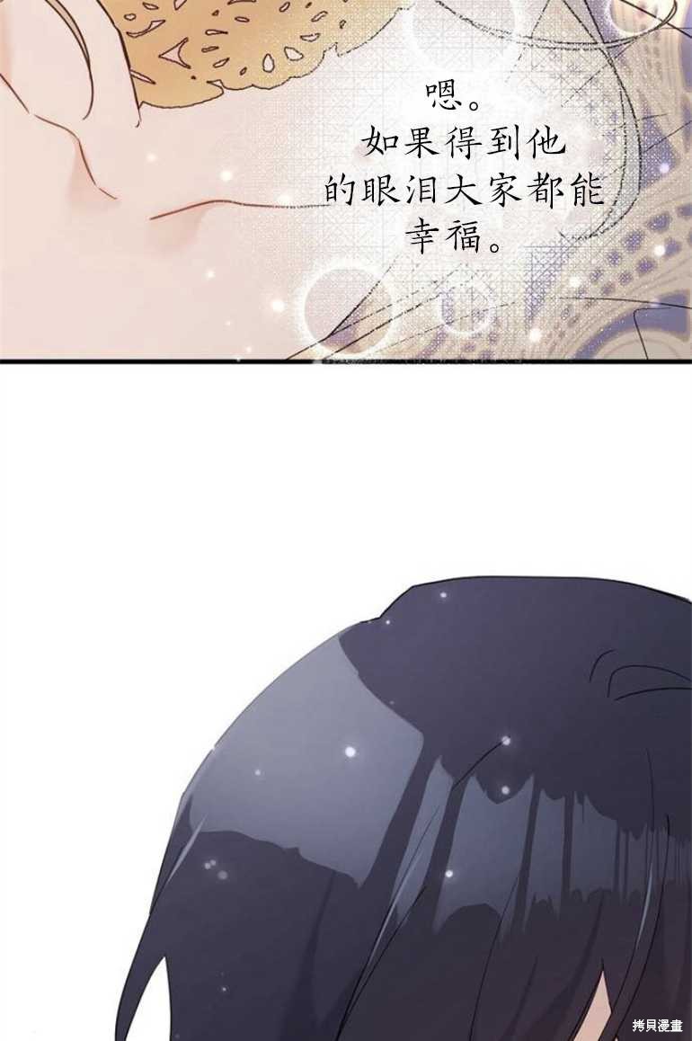 《请哭吧，皇太子》漫画最新章节第37话免费下拉式在线观看章节第【77】张图片