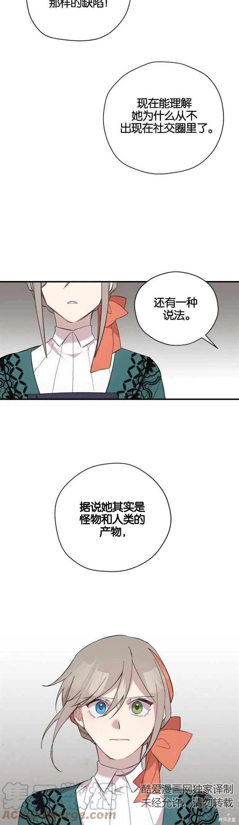 《请哭吧，皇太子》漫画最新章节第4话免费下拉式在线观看章节第【17】张图片