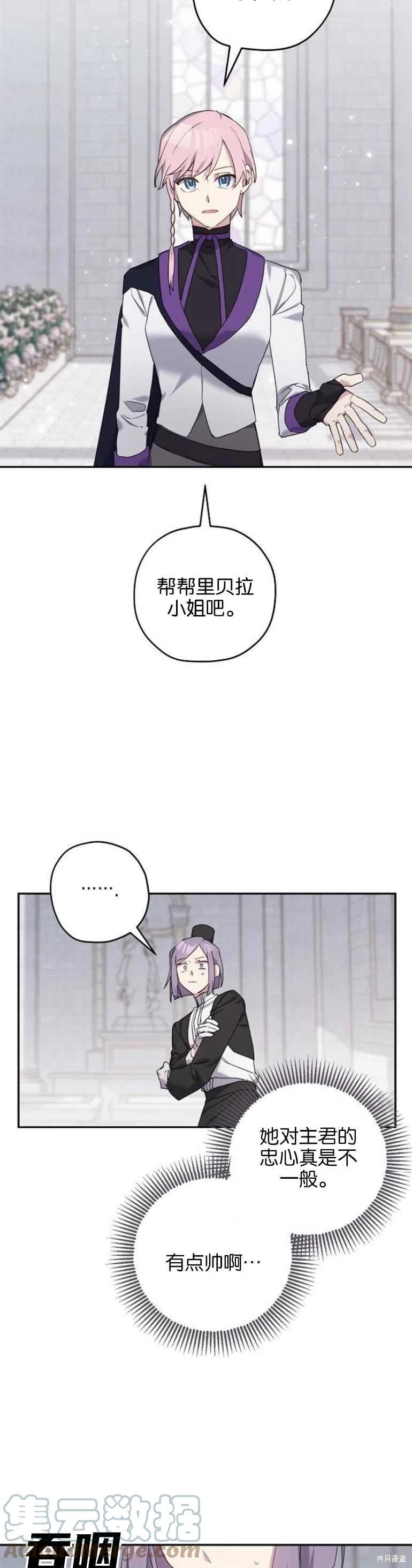 《请哭吧，皇太子》漫画最新章节第30话免费下拉式在线观看章节第【23】张图片