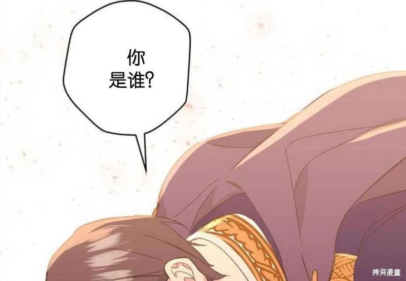 《请哭吧，皇太子》漫画最新章节第1话免费下拉式在线观看章节第【108】张图片