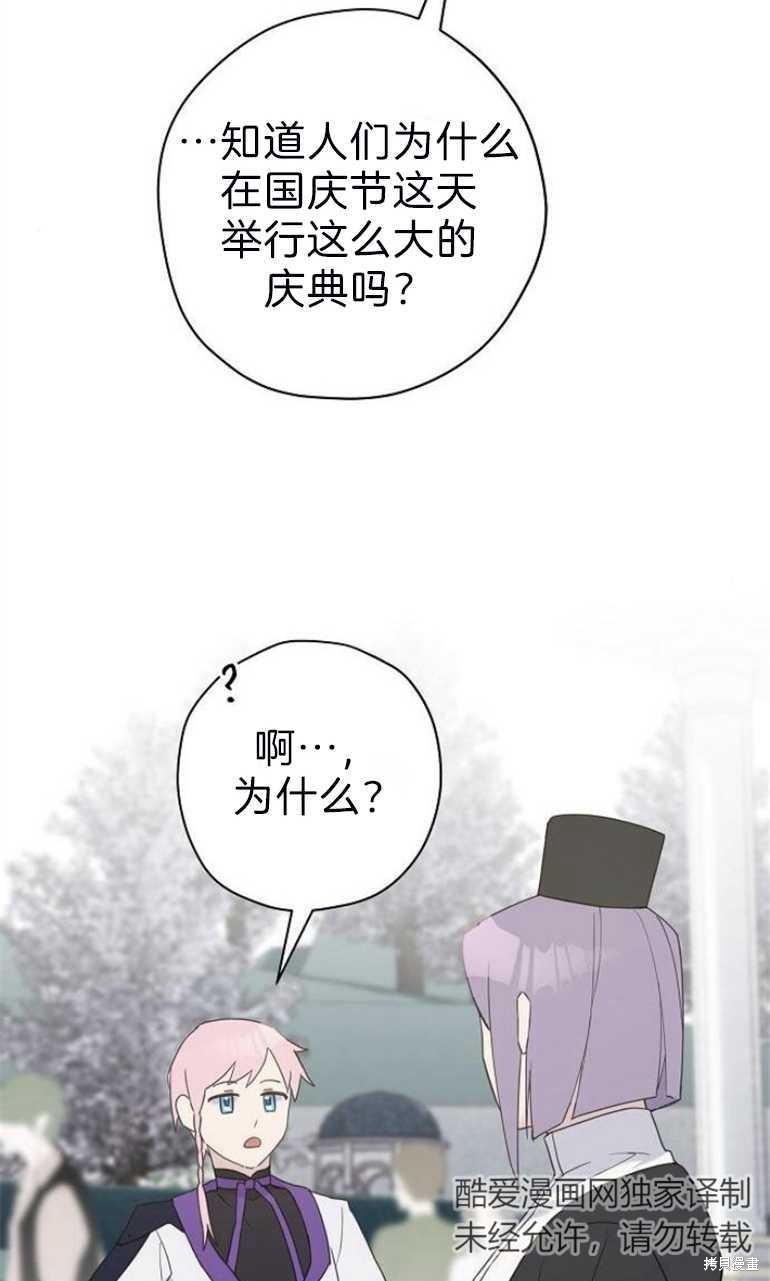 《请哭吧，皇太子》漫画最新章节第37话免费下拉式在线观看章节第【15】张图片