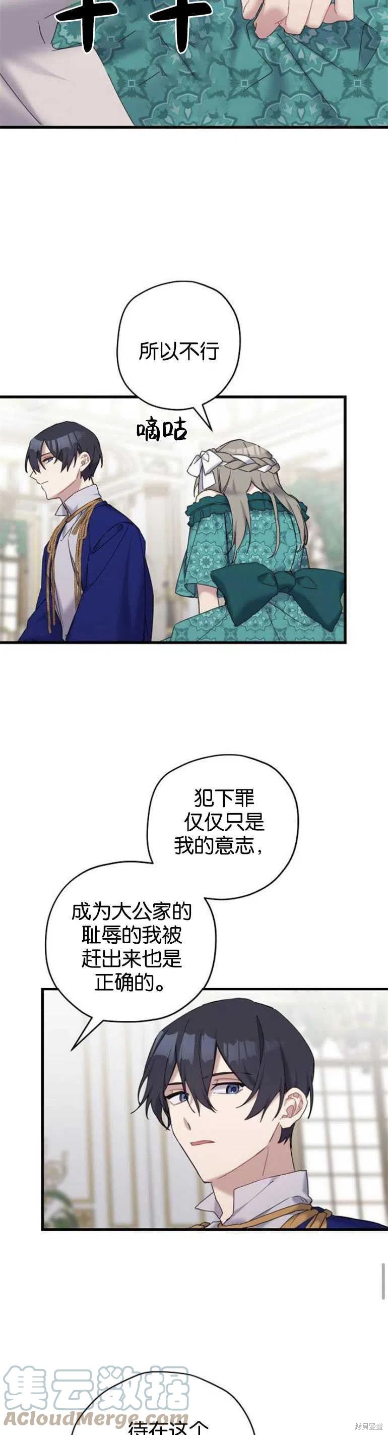 《请哭吧，皇太子》漫画最新章节第27话免费下拉式在线观看章节第【13】张图片