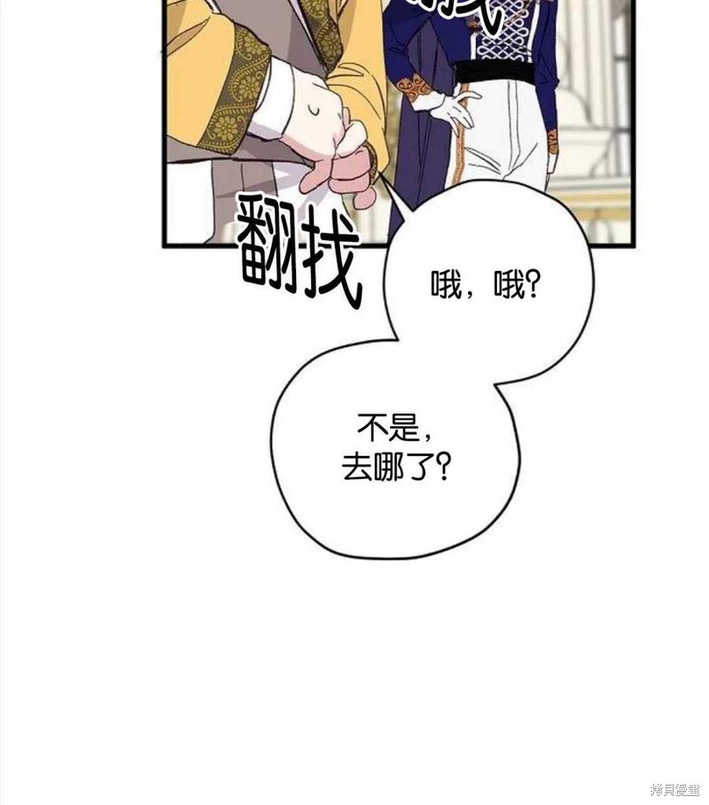 《请哭吧，皇太子》漫画最新章节第1话免费下拉式在线观看章节第【88】张图片