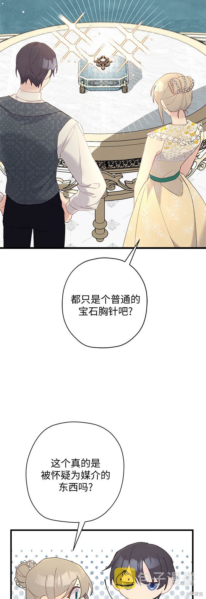 《请哭吧，皇太子》漫画最新章节第46话免费下拉式在线观看章节第【2】张图片