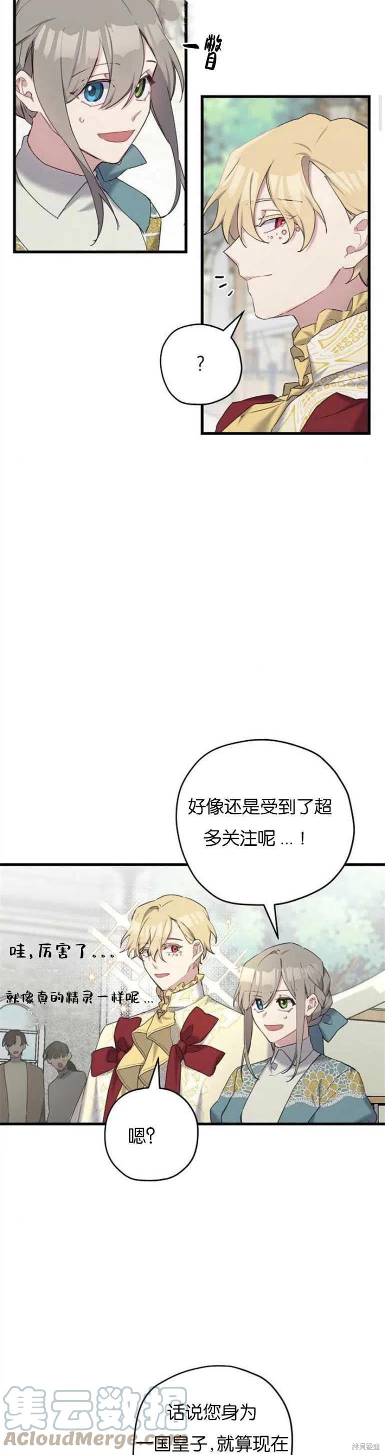 《请哭吧，皇太子》漫画最新章节第25话免费下拉式在线观看章节第【5】张图片