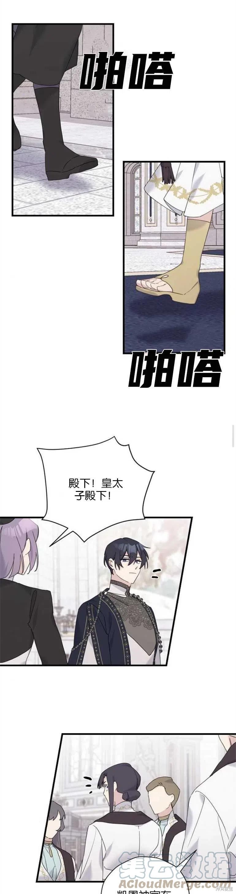 《请哭吧，皇太子》漫画最新章节第32话免费下拉式在线观看章节第【1】张图片