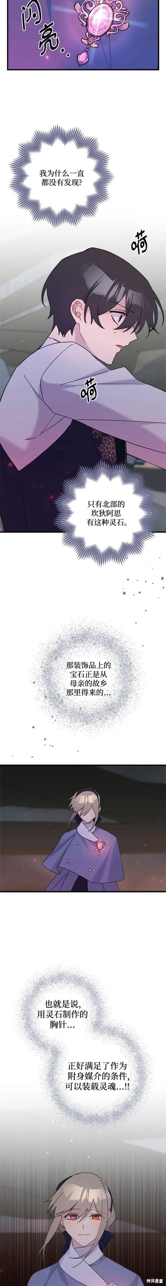 《请哭吧，皇太子》漫画最新章节第59话免费下拉式在线观看章节第【2】张图片