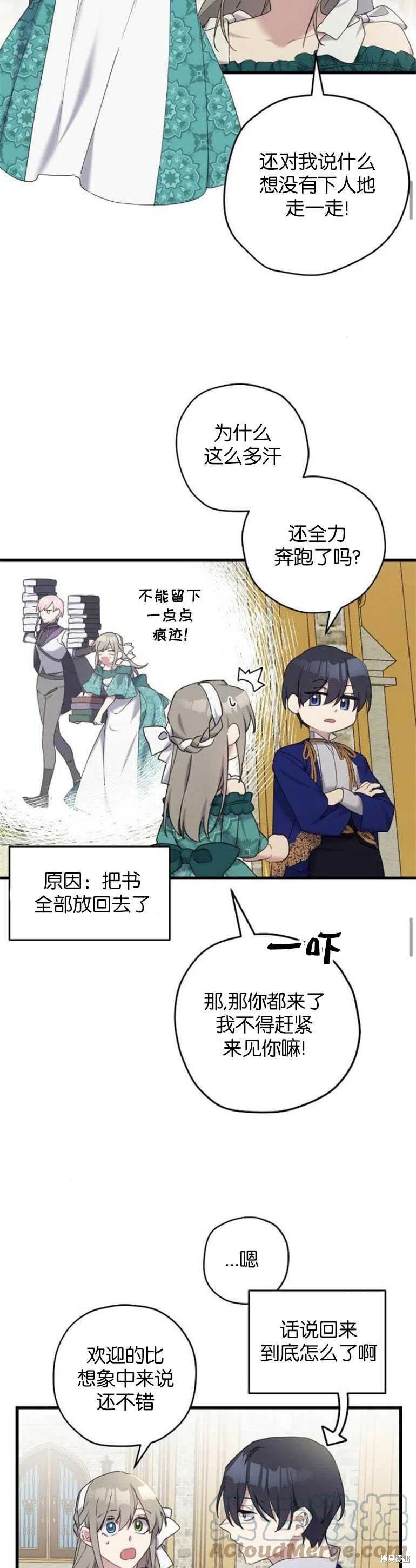 《请哭吧，皇太子》漫画最新章节第26话免费下拉式在线观看章节第【29】张图片