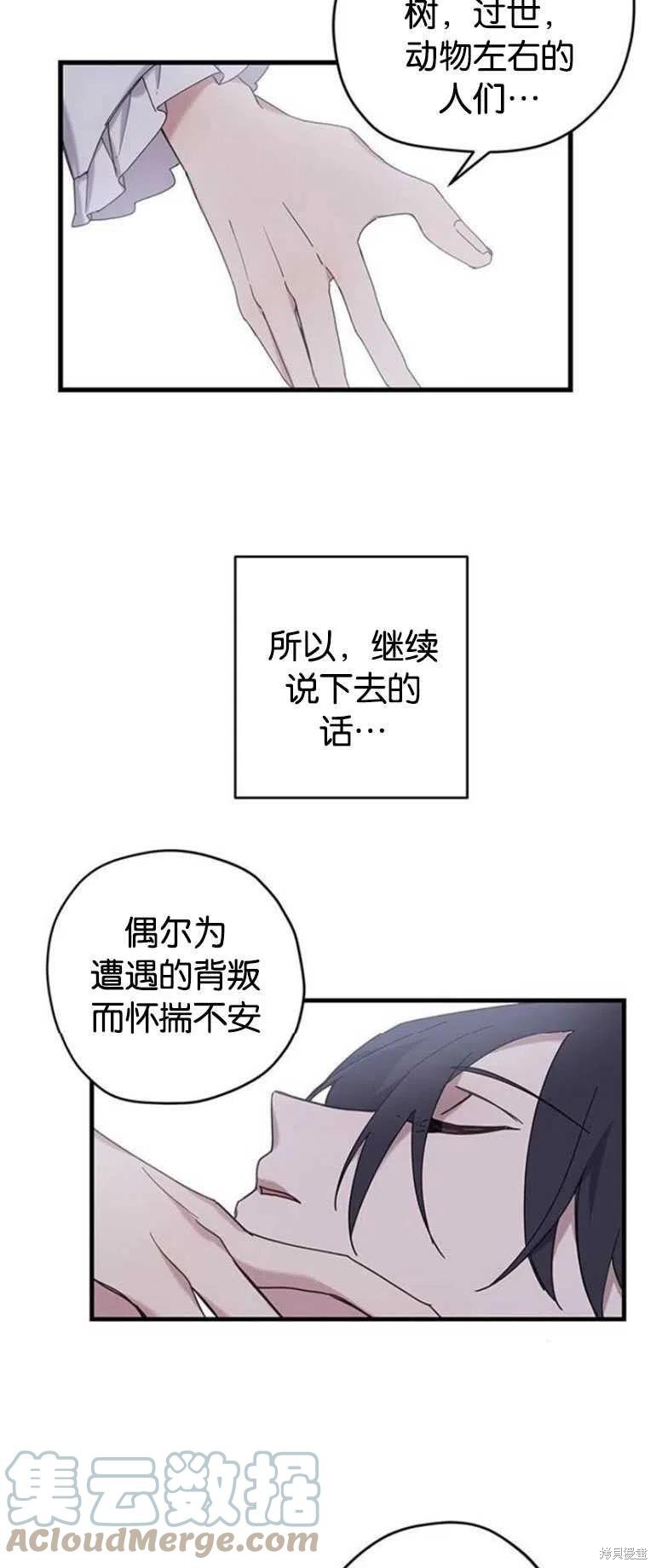 《请哭吧，皇太子》漫画最新章节第15话免费下拉式在线观看章节第【25】张图片