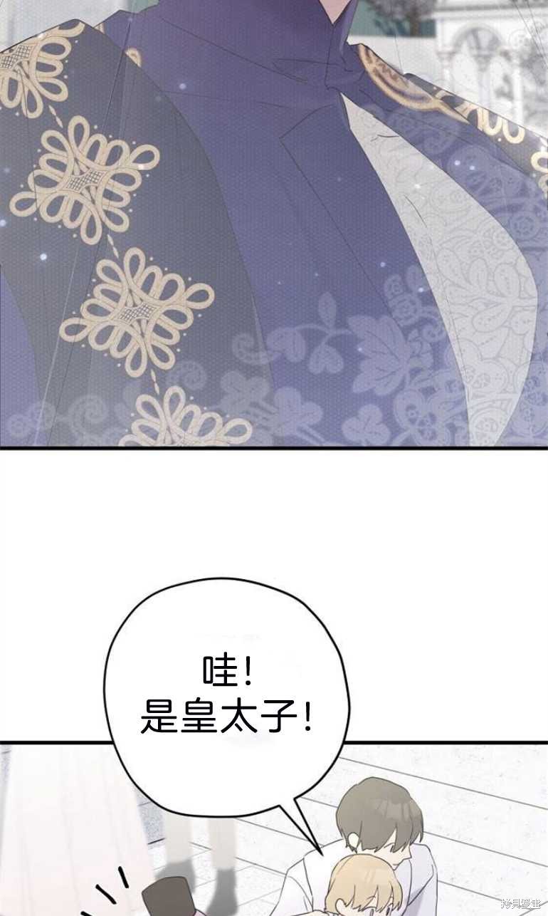 《请哭吧，皇太子》漫画最新章节第37话免费下拉式在线观看章节第【48】张图片