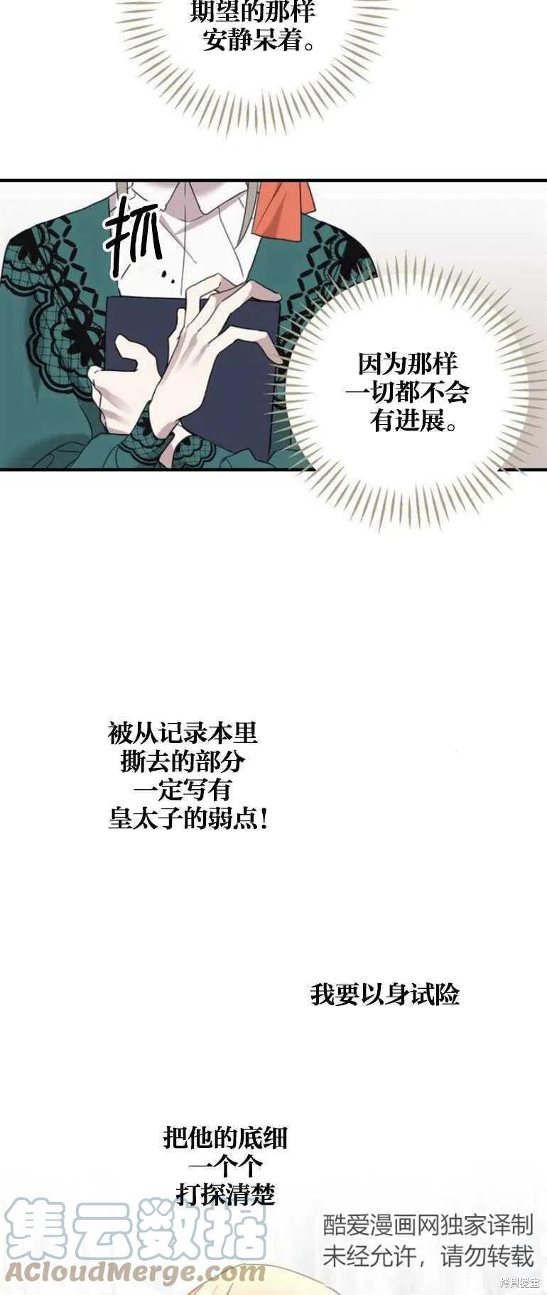 《请哭吧，皇太子》漫画最新章节第4话免费下拉式在线观看章节第【39】张图片