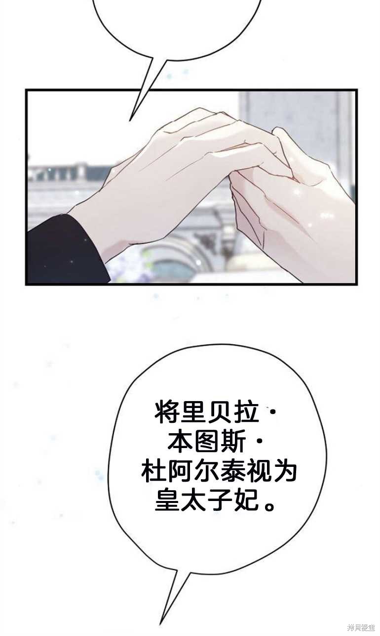 《请哭吧，皇太子》漫画最新章节第37话免费下拉式在线观看章节第【60】张图片